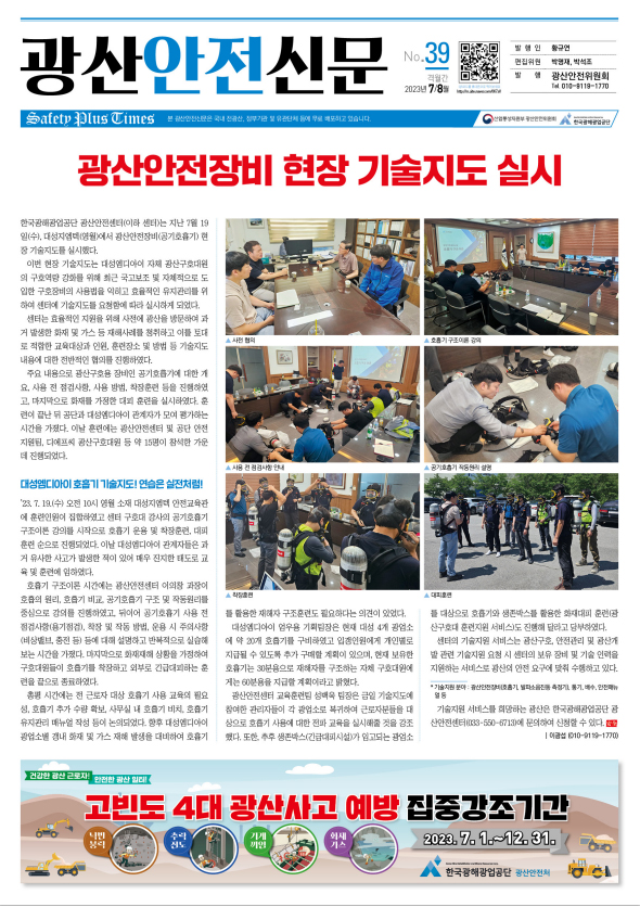 광산안전신문 제39호 커버 이미지