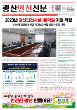광산안전신문 제37호 커버 이미지